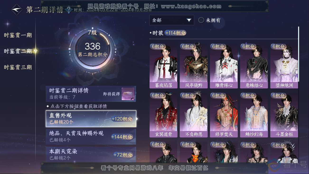 NSH312836逆水寒手游账号详情图35 NSH312836逆水寒手游账号详情图35