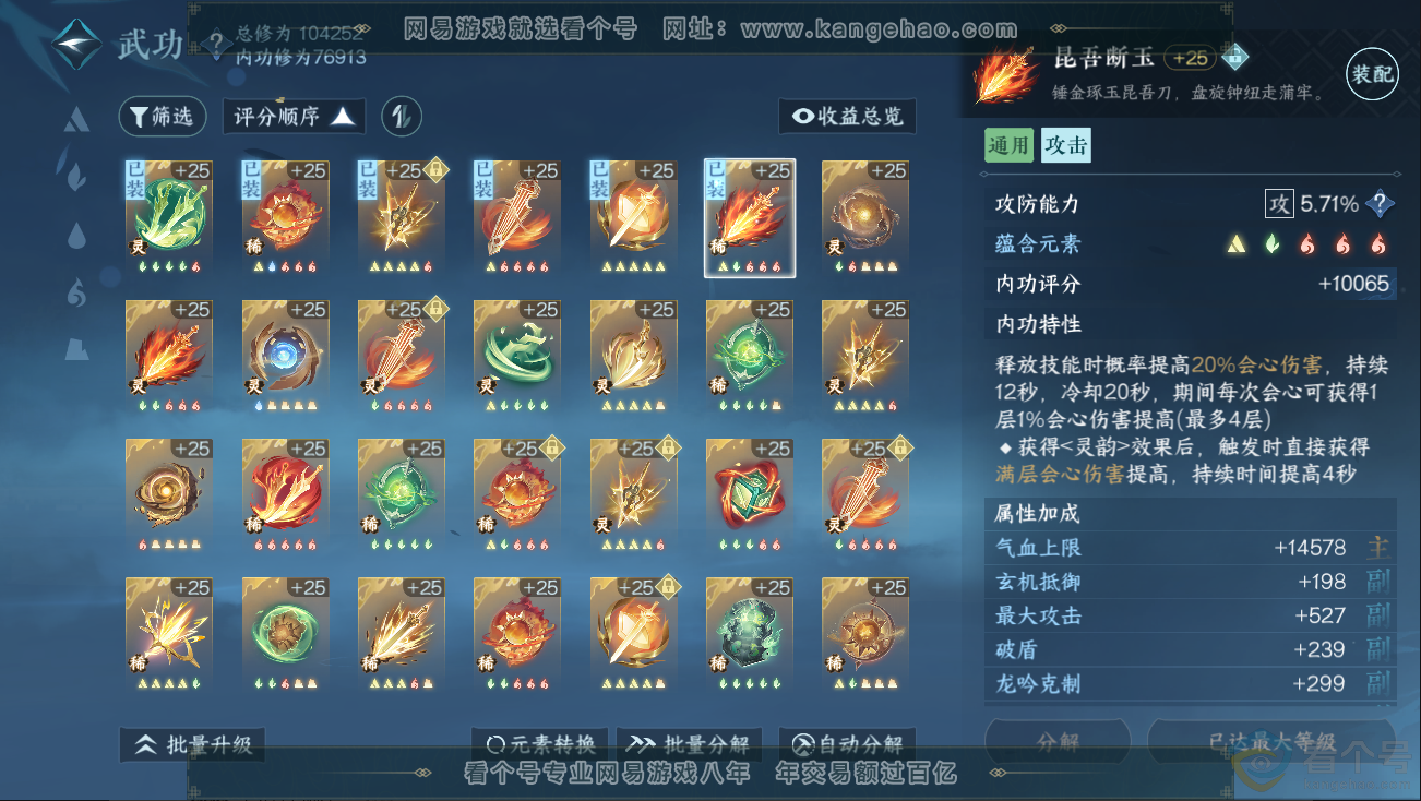 NSH312836逆水寒手游账号详情图46 NSH312836逆水寒手游账号详情图46