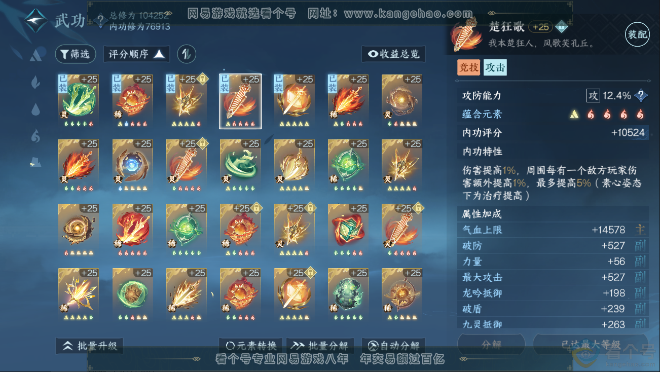 NSH312836逆水寒手游账号详情图44 NSH312836逆水寒手游账号详情图44