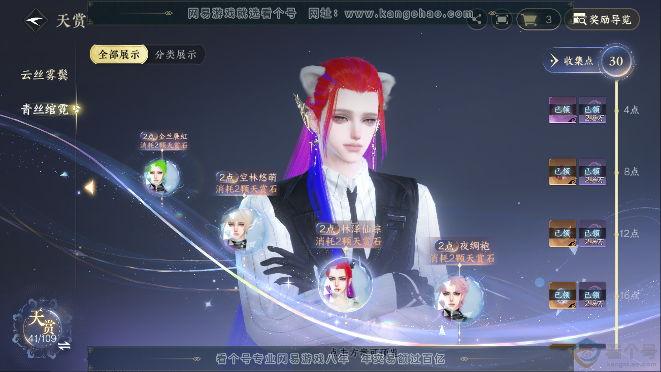 NSH312836逆水寒手游账号详情图12 NSH312836逆水寒手游账号详情图12