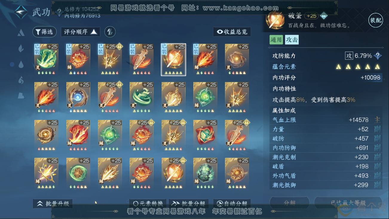 NSH312836逆水寒手游账号详情图45 NSH312836逆水寒手游账号详情图45