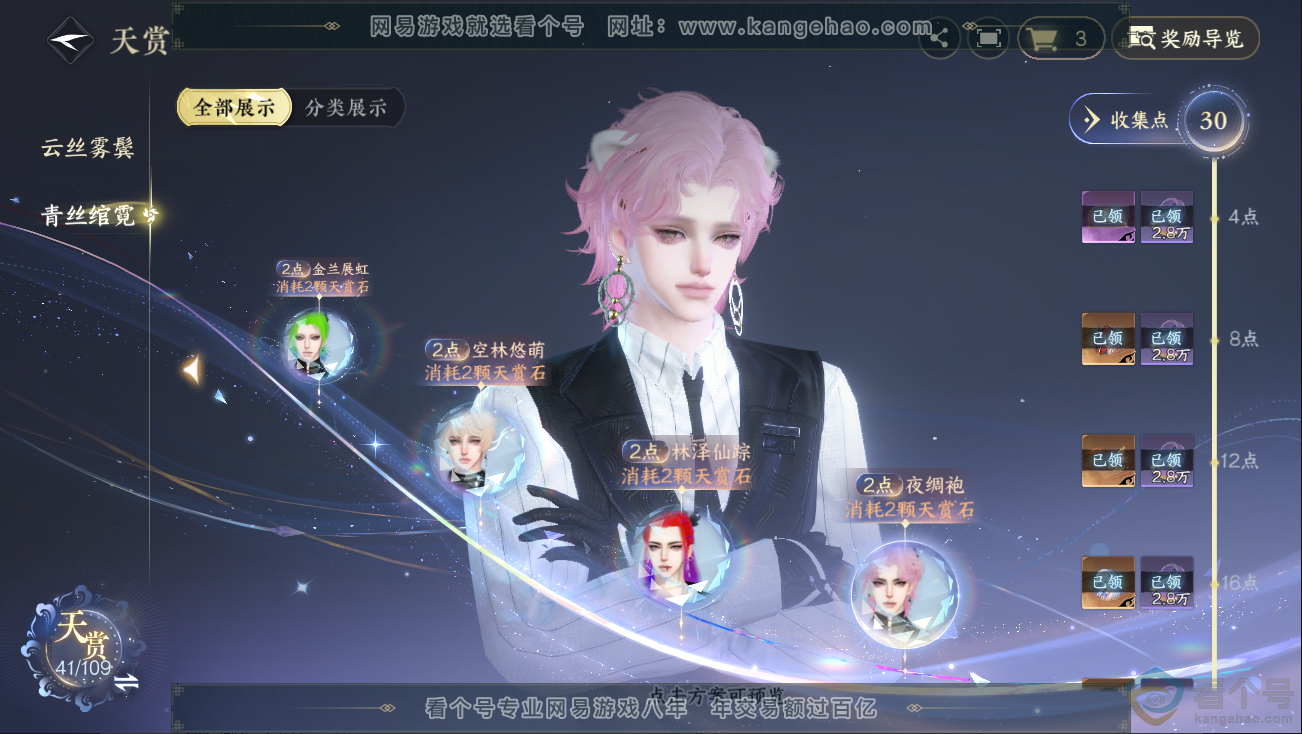 NSH312836逆水寒手游账号详情图13 NSH312836逆水寒手游账号详情图13