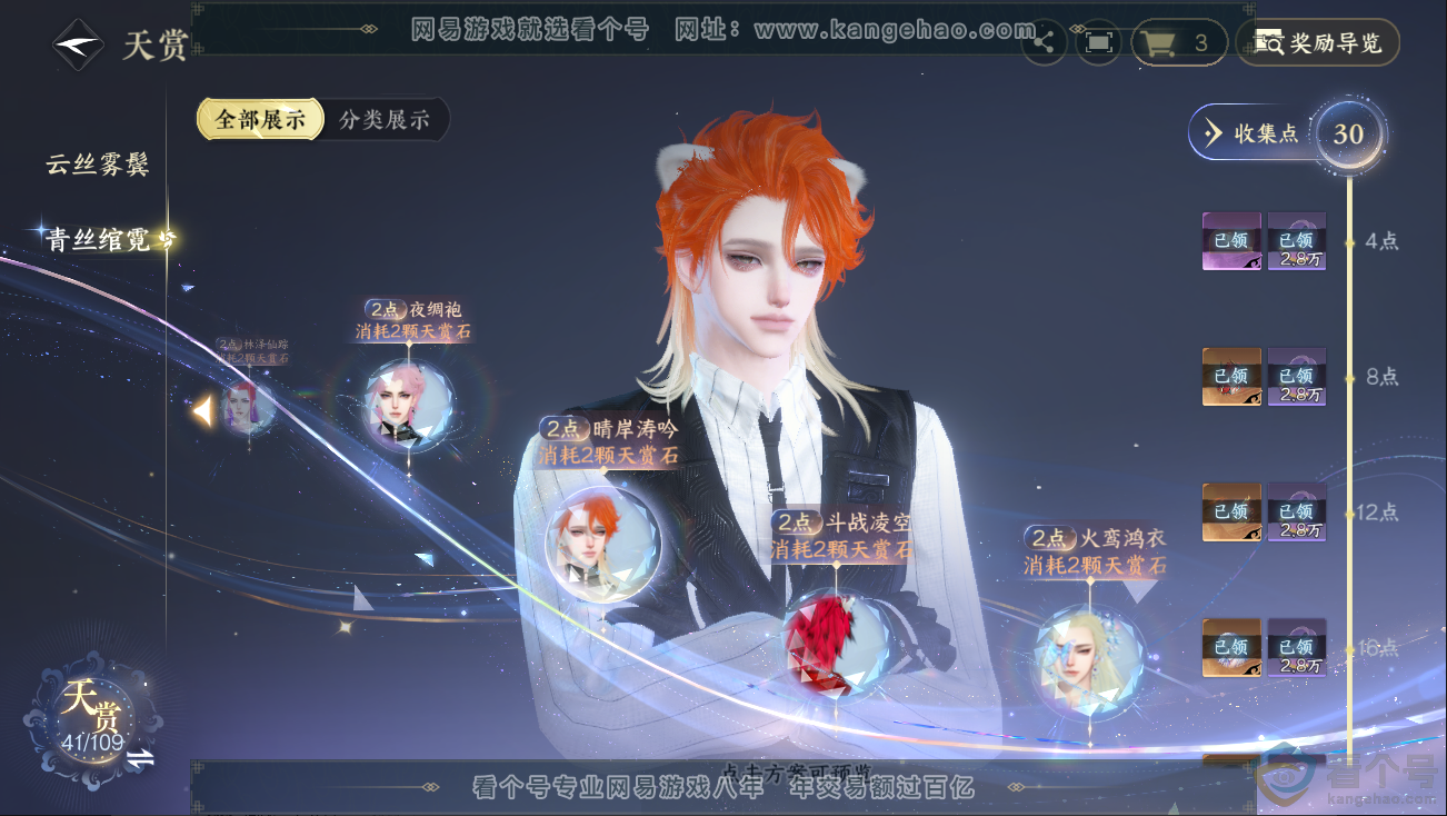 NSH312836逆水寒手游账号详情图14 NSH312836逆水寒手游账号详情图14