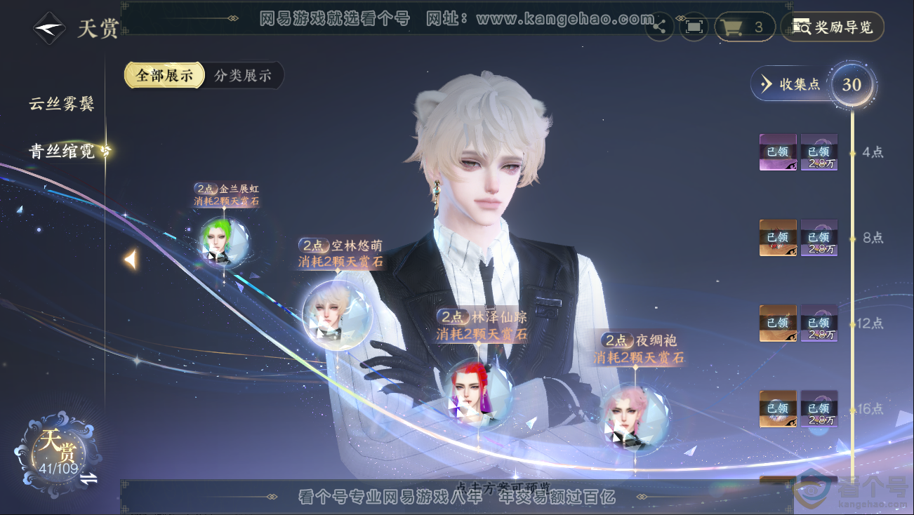 NSH312836逆水寒手游账号详情图11 NSH312836逆水寒手游账号详情图11