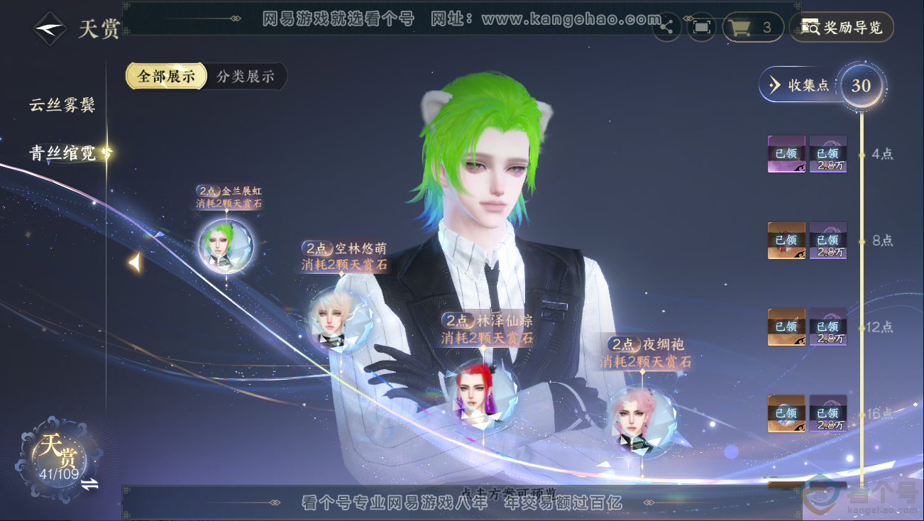 NSH312836逆水寒手游账号详情图10 NSH312836逆水寒手游账号详情图10