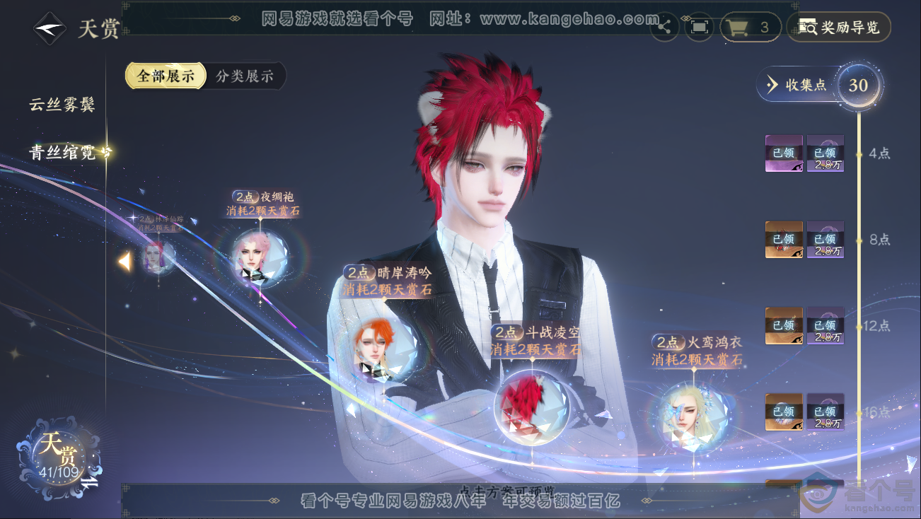 NSH312836逆水寒手游账号详情图15 NSH312836逆水寒手游账号详情图15