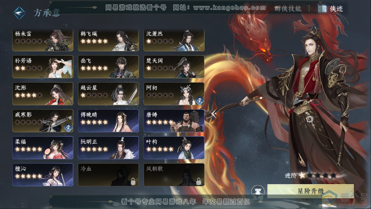 NSH312836逆水寒手游账号详情图62 NSH312836逆水寒手游账号详情图62