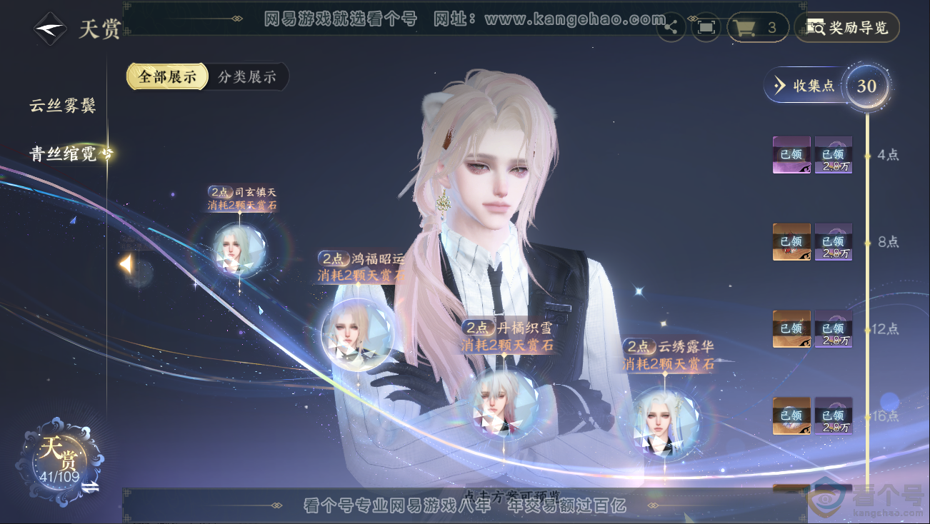 NSH312836逆水寒手游账号详情图18 NSH312836逆水寒手游账号详情图18