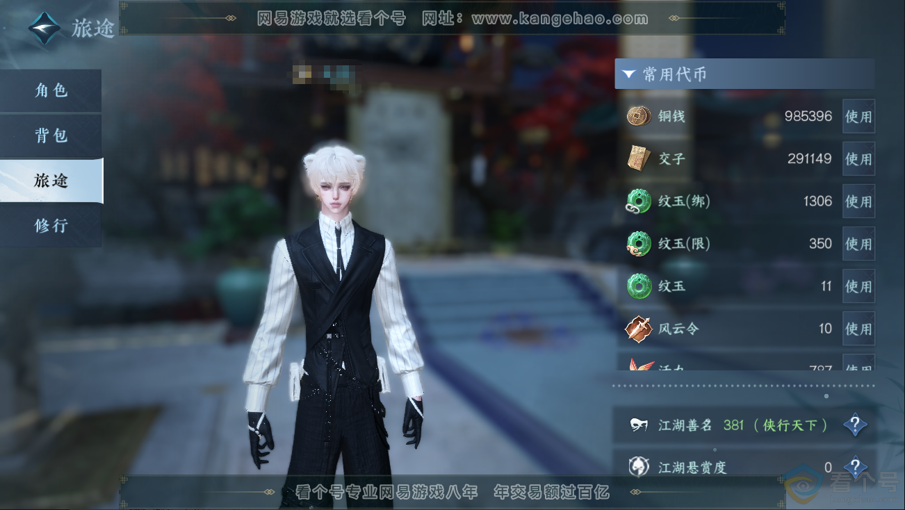 NSH312836逆水寒手游账号详情图7 NSH312836逆水寒手游账号详情图7