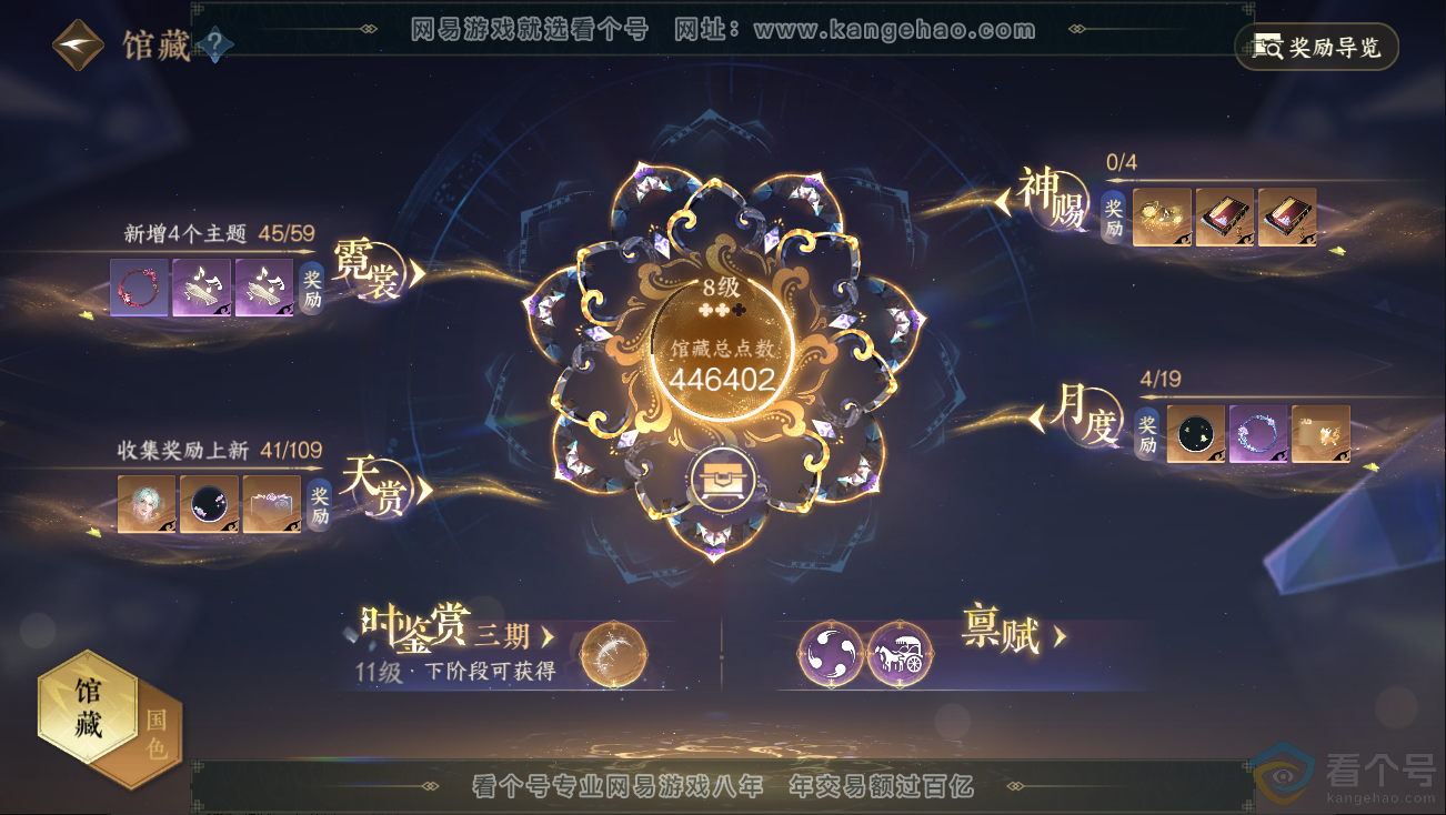 NSH312836逆水寒手游账号详情图31 NSH312836逆水寒手游账号详情图31