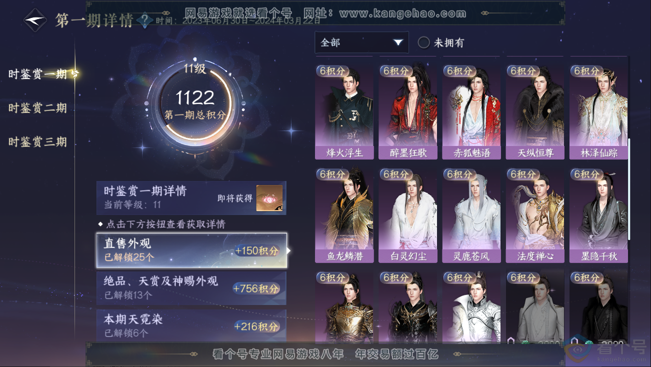 NSH312836逆水寒手游账号详情图33 NSH312836逆水寒手游账号详情图33