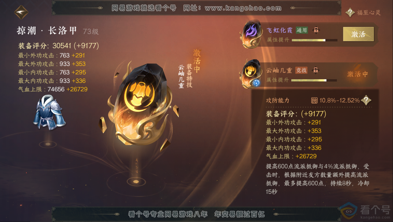 NSH312836逆水寒手游账号详情图56 NSH312836逆水寒手游账号详情图56