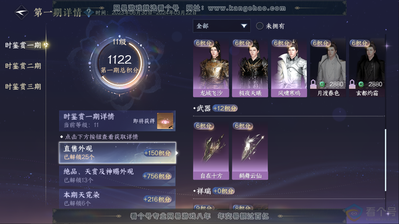 NSH312836逆水寒手游账号详情图34 NSH312836逆水寒手游账号详情图34
