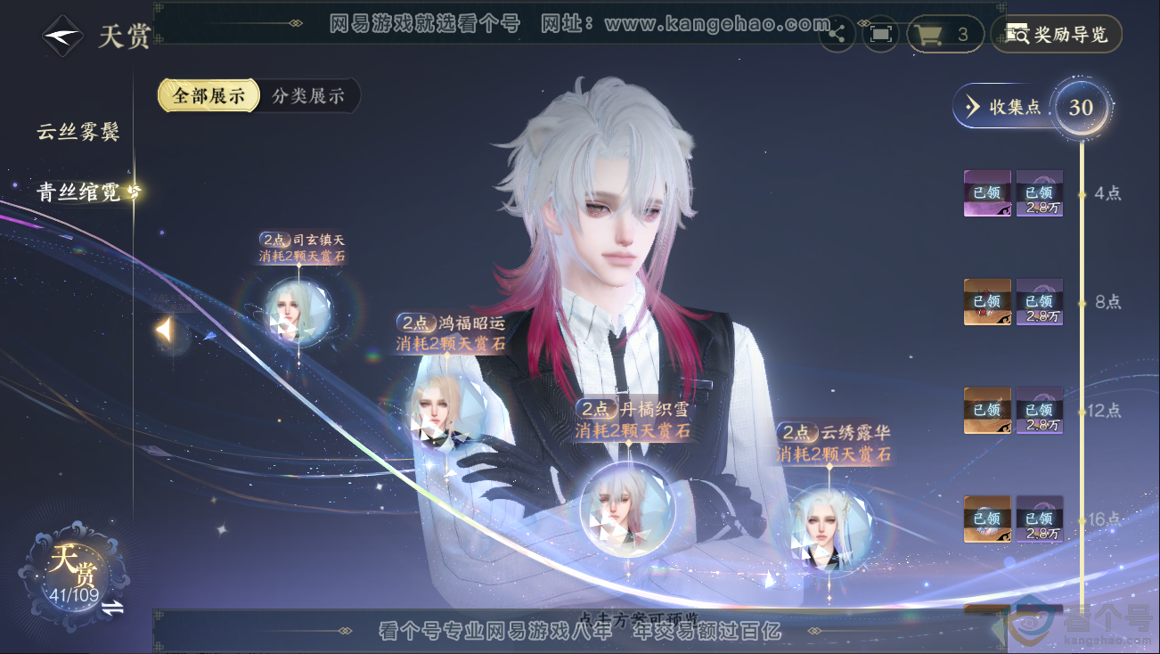 NSH312836逆水寒手游账号详情图19 NSH312836逆水寒手游账号详情图19