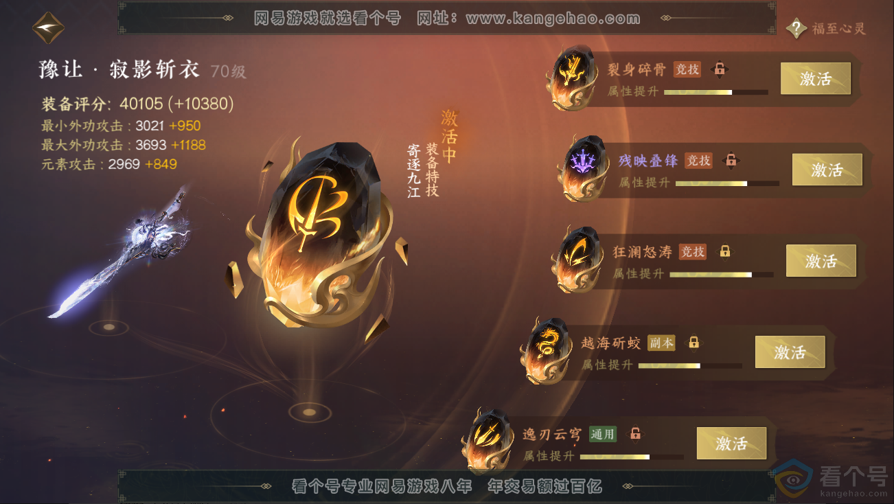 NSH312836逆水寒手游账号详情图54 NSH312836逆水寒手游账号详情图54