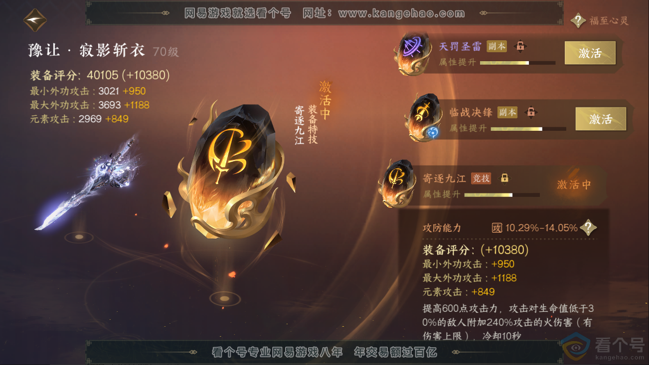 NSH312836逆水寒手游账号详情图53 NSH312836逆水寒手游账号详情图53
