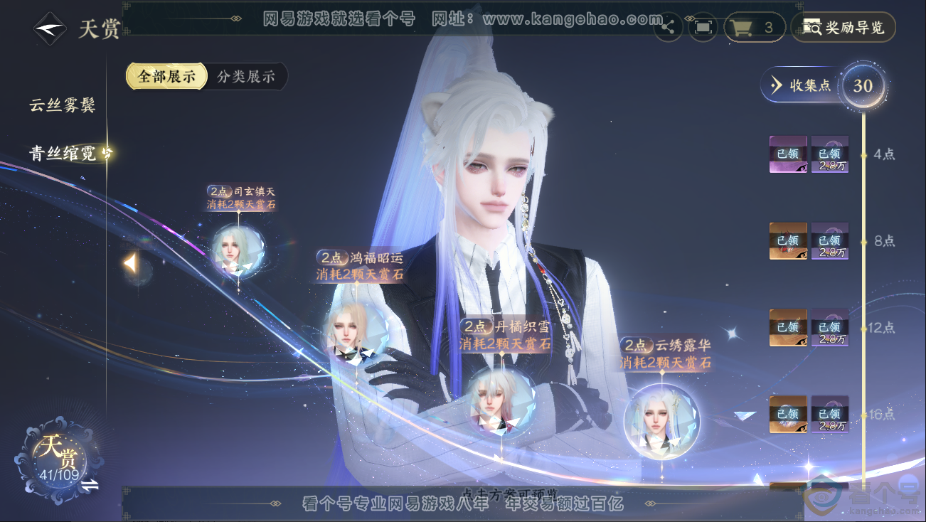 NSH312836逆水寒手游账号详情图20 NSH312836逆水寒手游账号详情图20