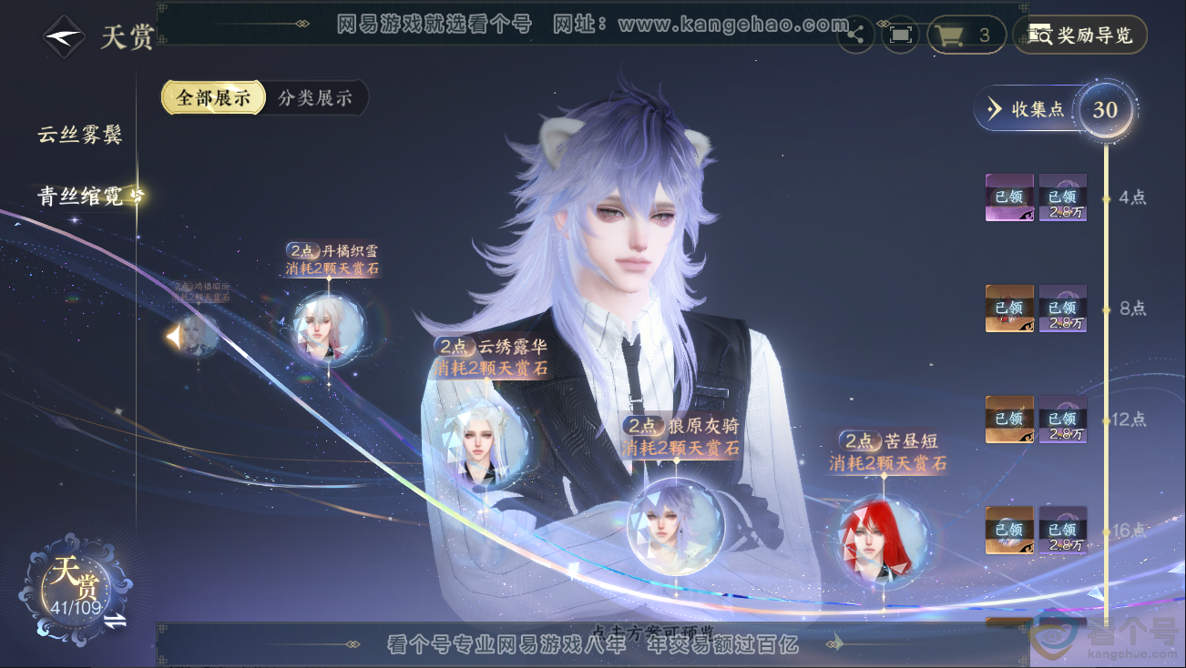 NSH312836逆水寒手游账号详情图21 NSH312836逆水寒手游账号详情图21