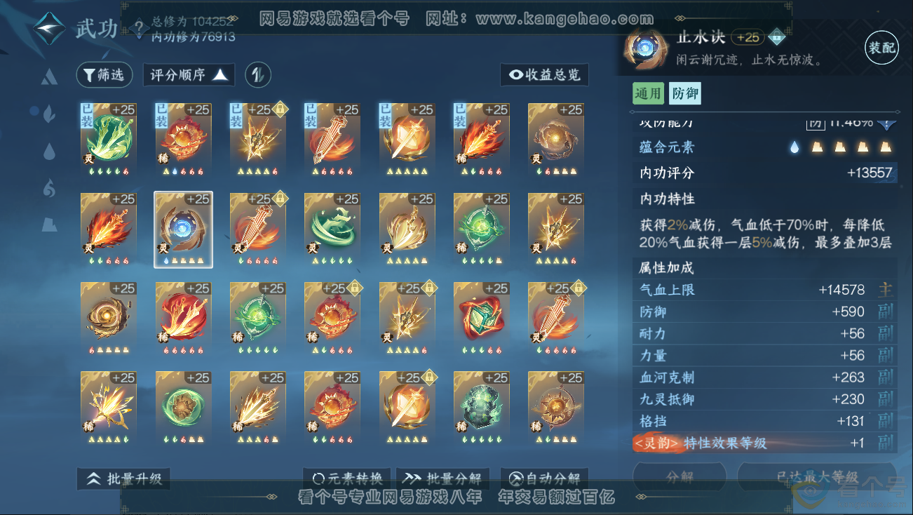 NSH312836逆水寒手游账号详情图49 NSH312836逆水寒手游账号详情图49