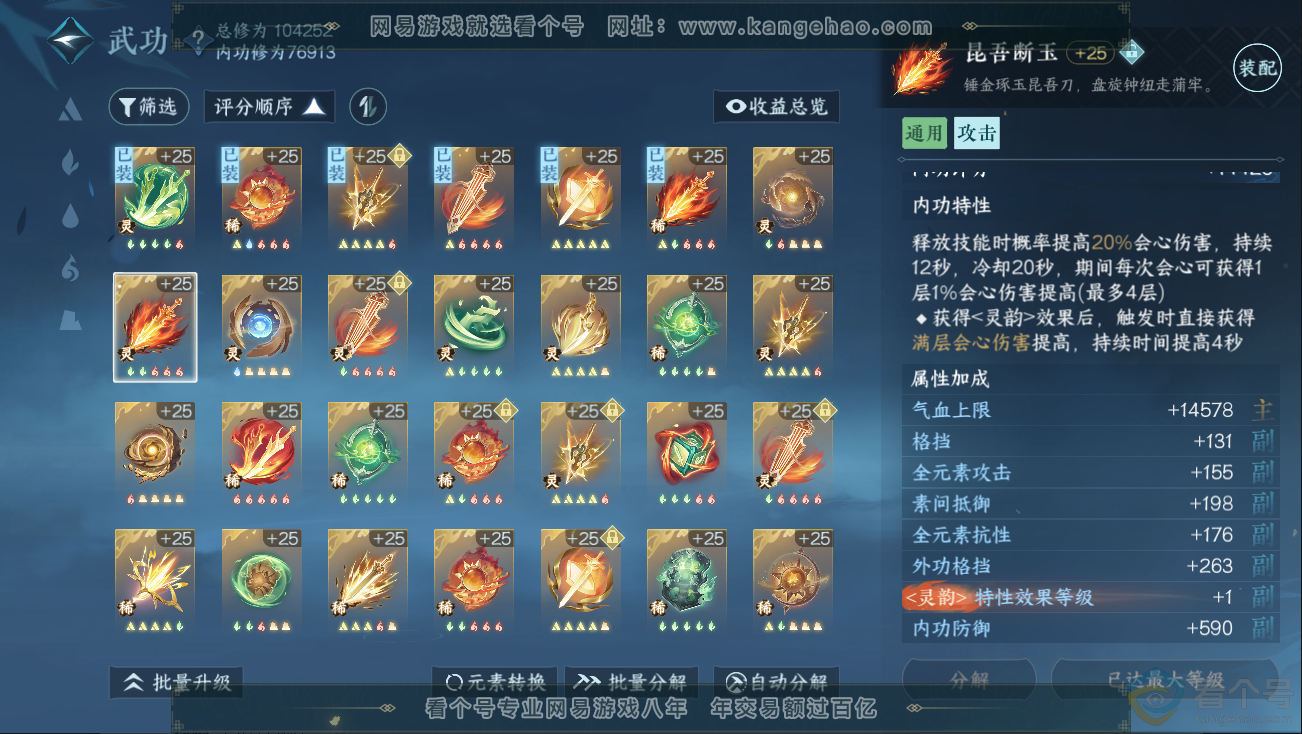 NSH312836逆水寒手游账号详情图48 NSH312836逆水寒手游账号详情图48