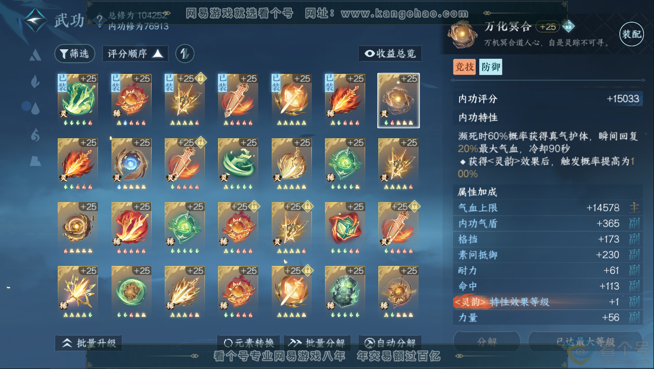 NSH312836逆水寒手游账号详情图47 NSH312836逆水寒手游账号详情图47