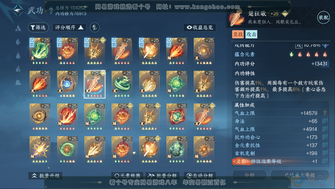 NSH312836逆水寒手游账号详情图50 NSH312836逆水寒手游账号详情图50