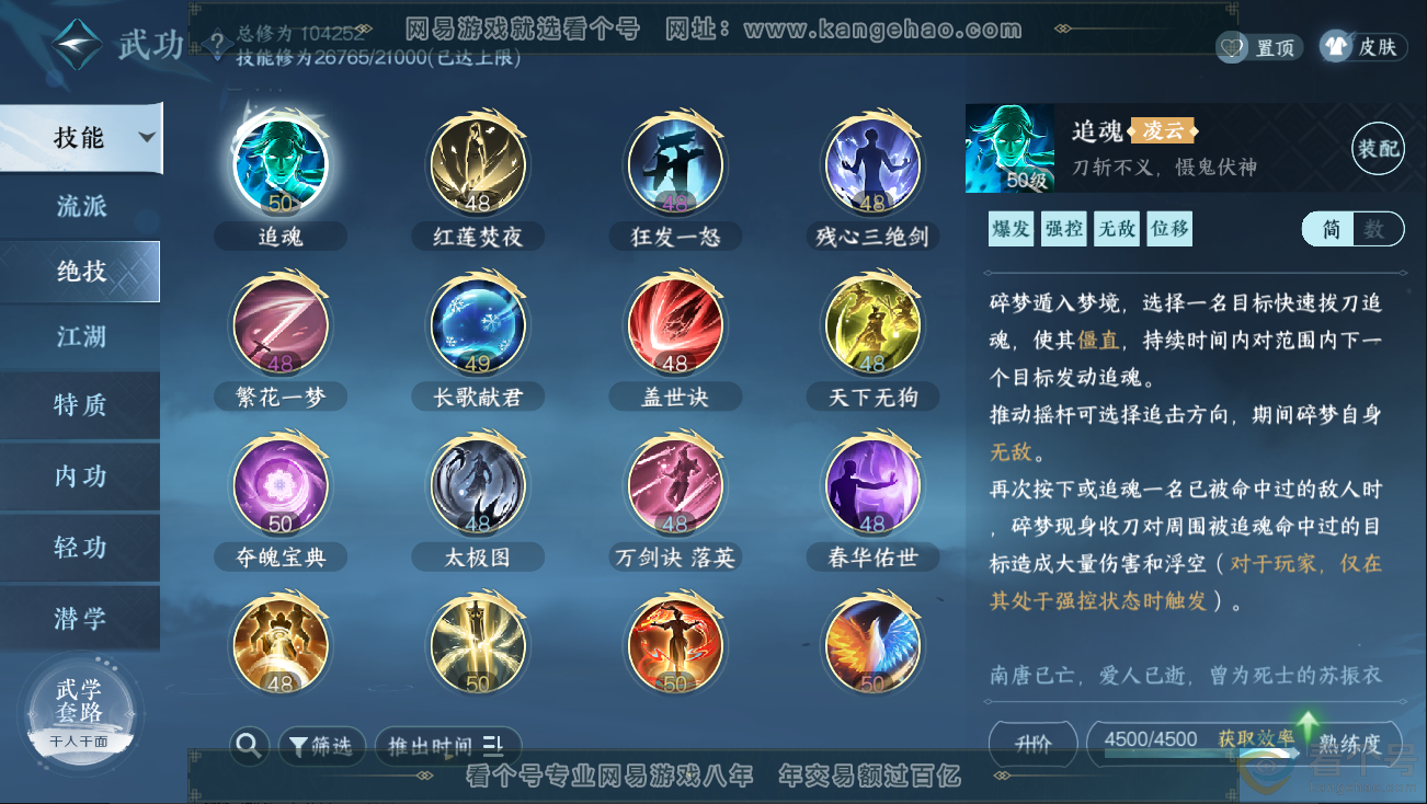 NSH312836逆水寒手游账号详情图39 NSH312836逆水寒手游账号详情图39