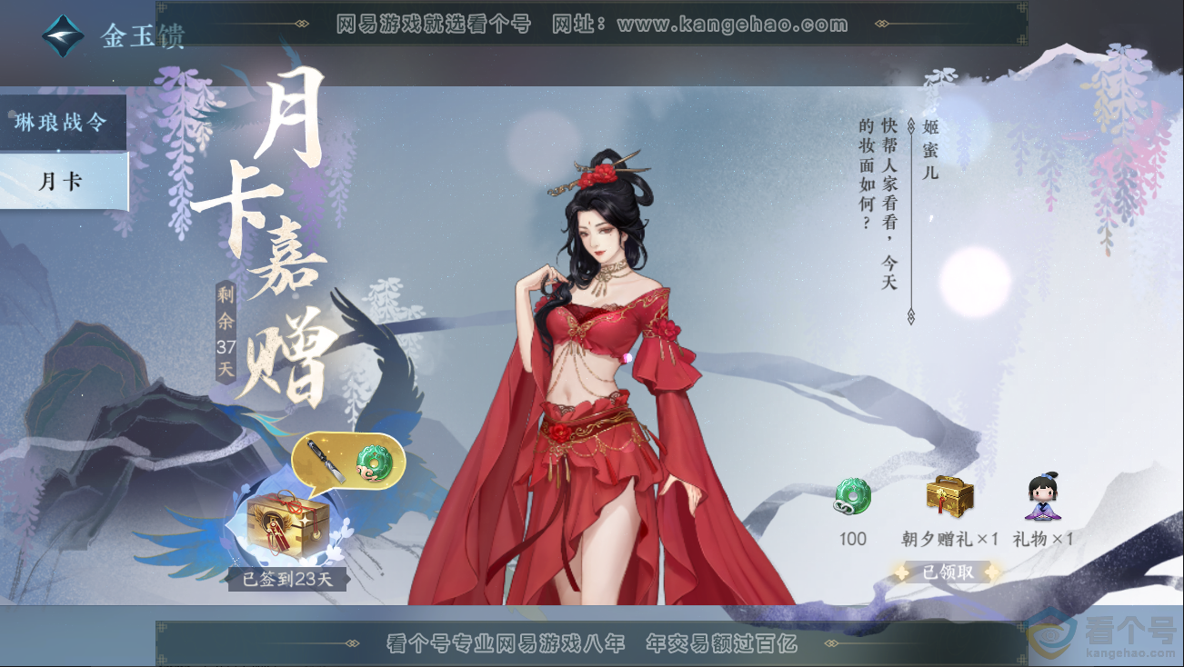 NSH312836逆水寒手游账号详情图65 NSH312836逆水寒手游账号详情图65
