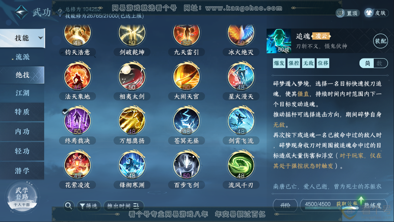 NSH312836逆水寒手游账号详情图40 NSH312836逆水寒手游账号详情图40