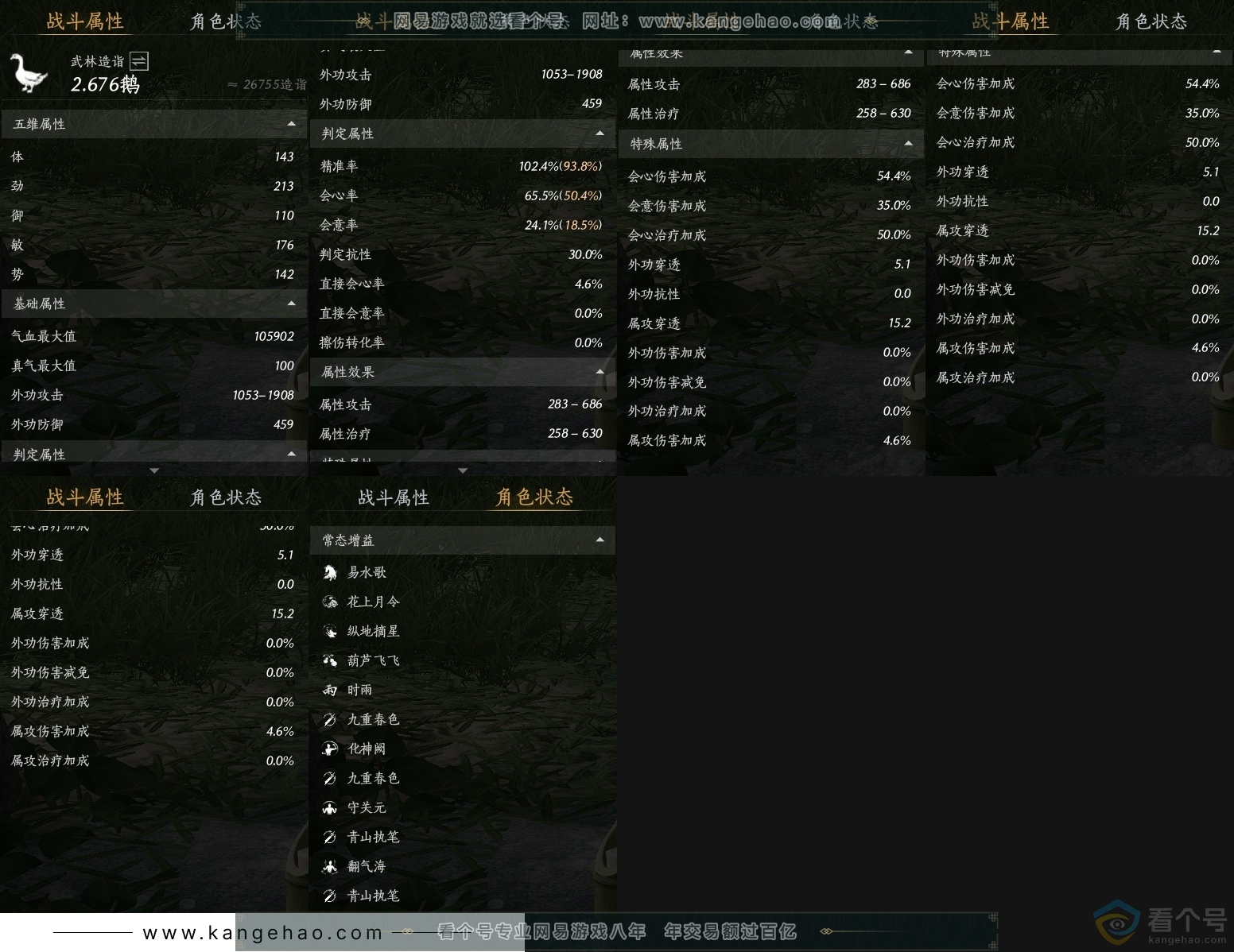 YYS30640燕云十六声账号详情图25 YYS30640燕云十六声账号详情图25