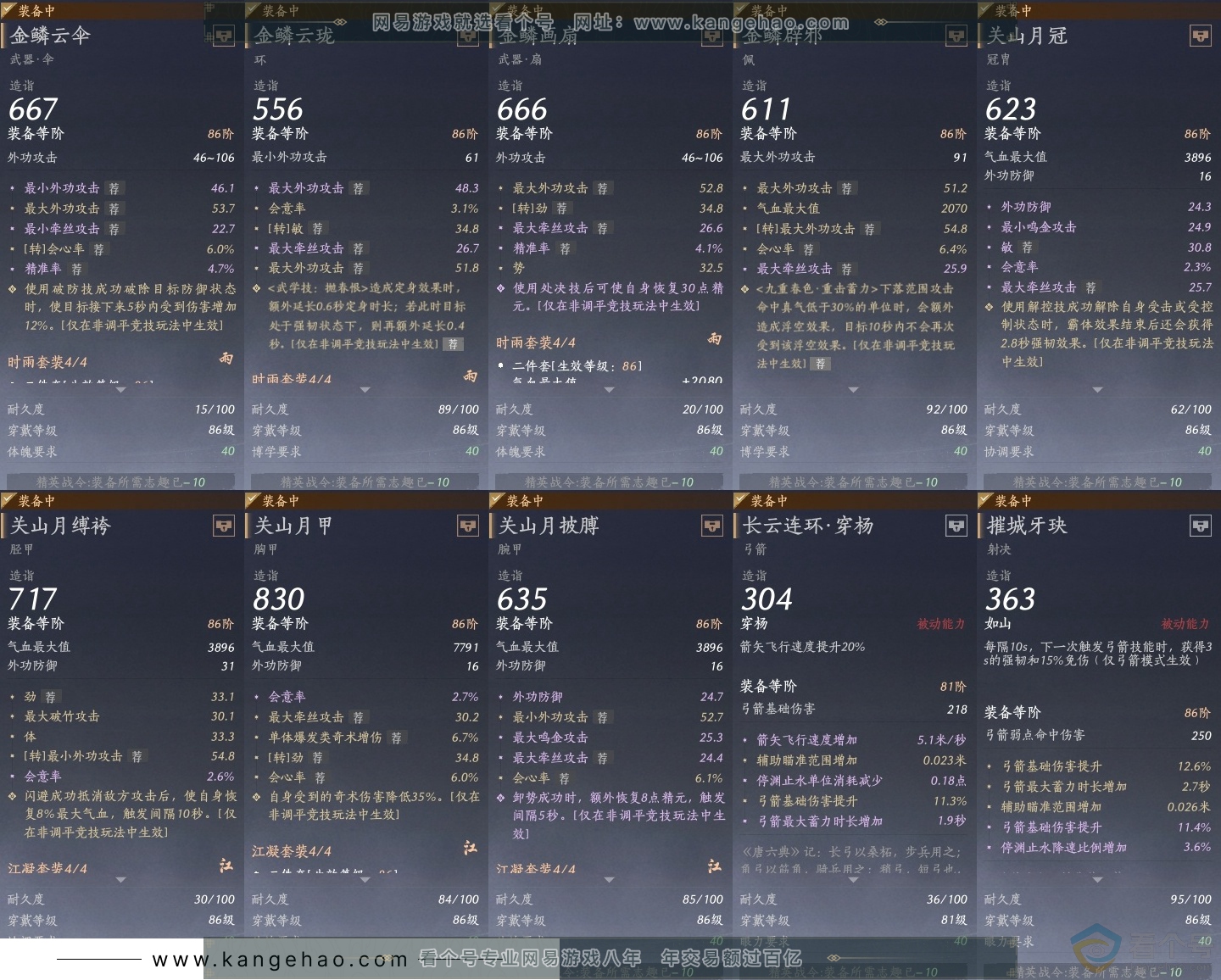YYS30640燕云十六声账号详情图28 YYS30640燕云十六声账号详情图28