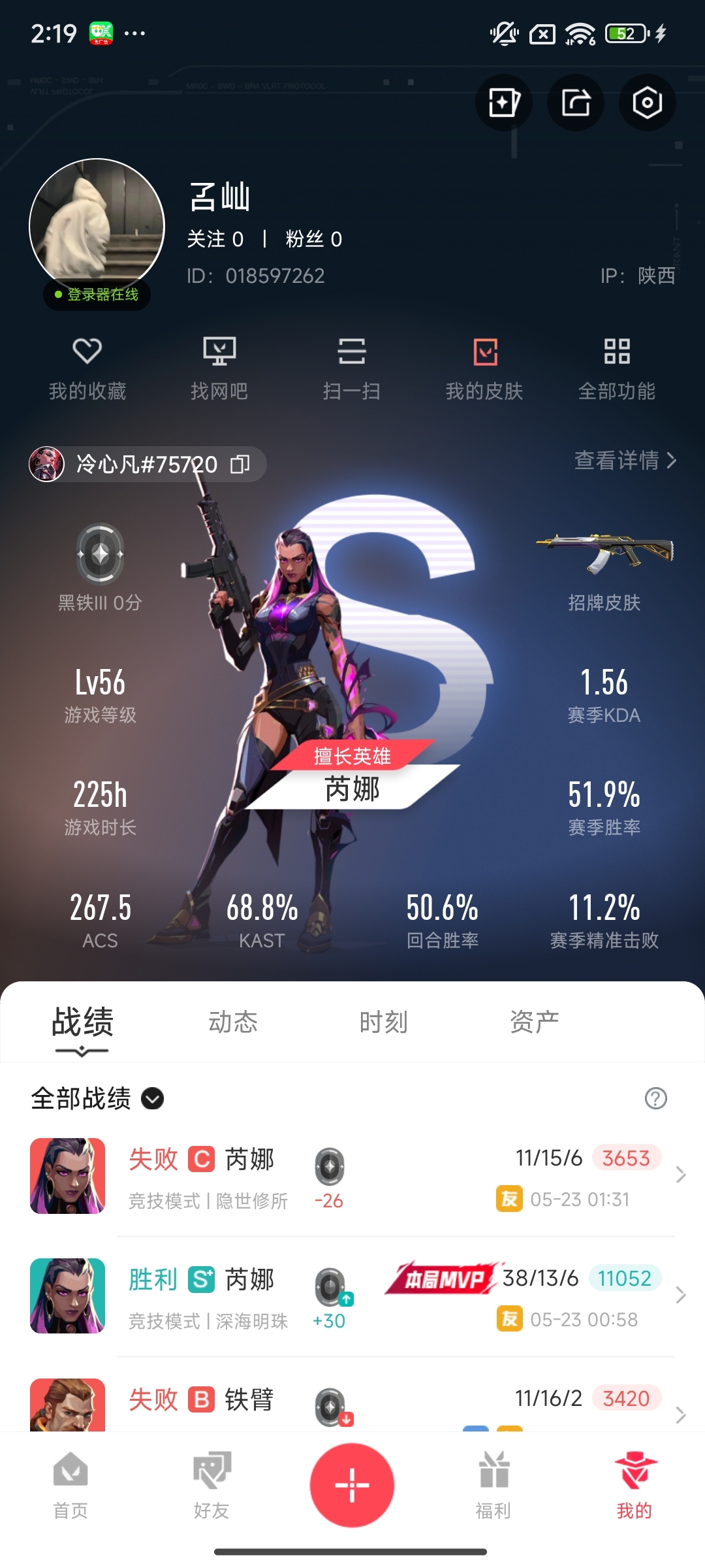 WWQ34677无畏契约账号详情图5 WWQ34677无畏契约账号详情图5