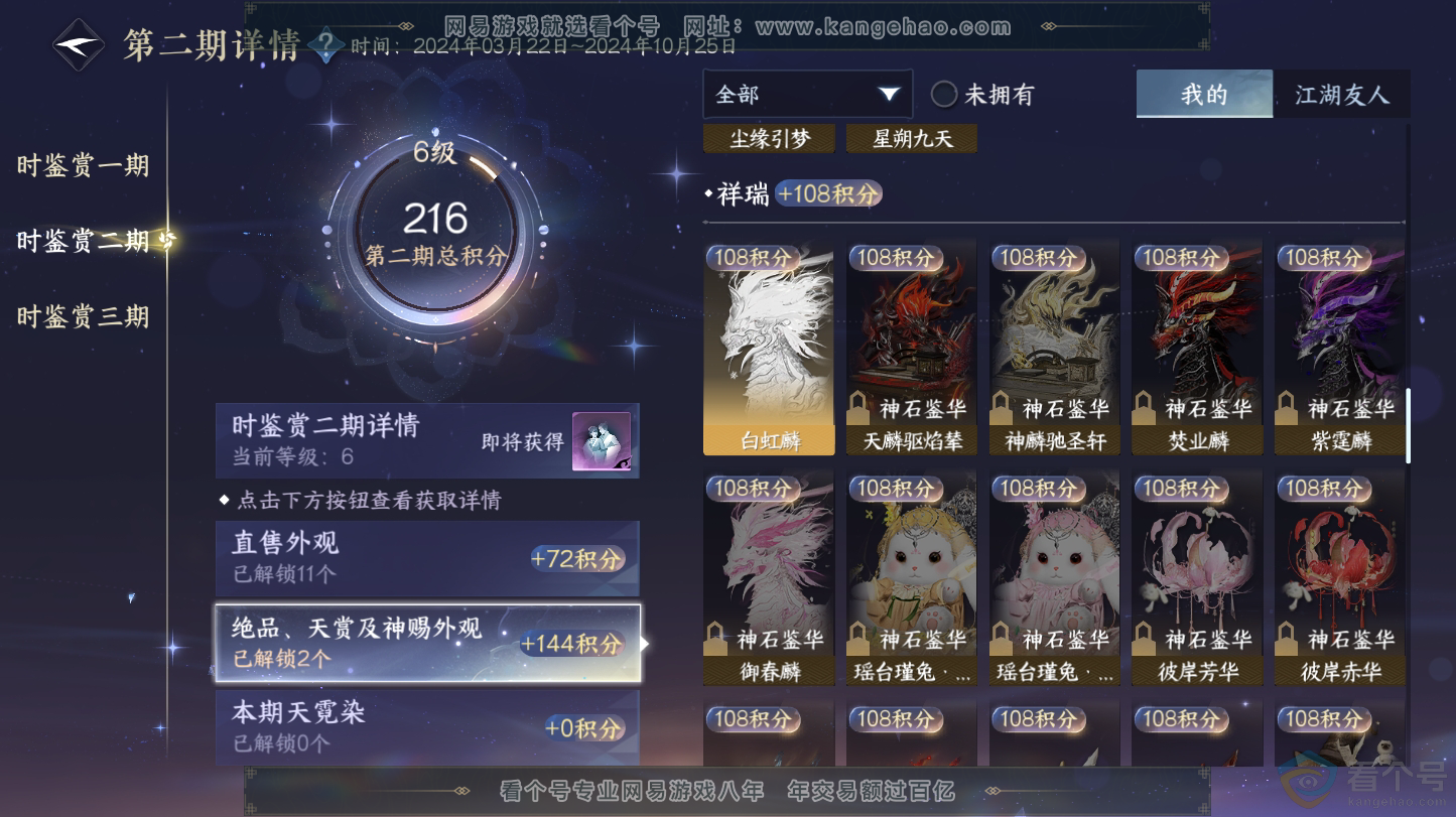 NSH312842逆水寒手游账号详情图11 NSH312842逆水寒手游账号详情图11