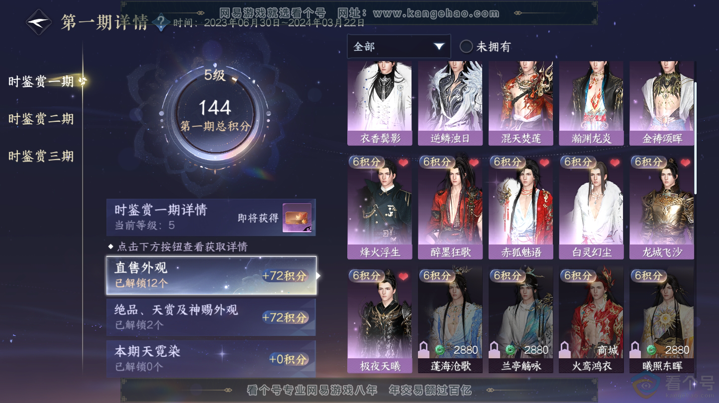 NSH312842逆水寒手游账号详情图12 NSH312842逆水寒手游账号详情图12