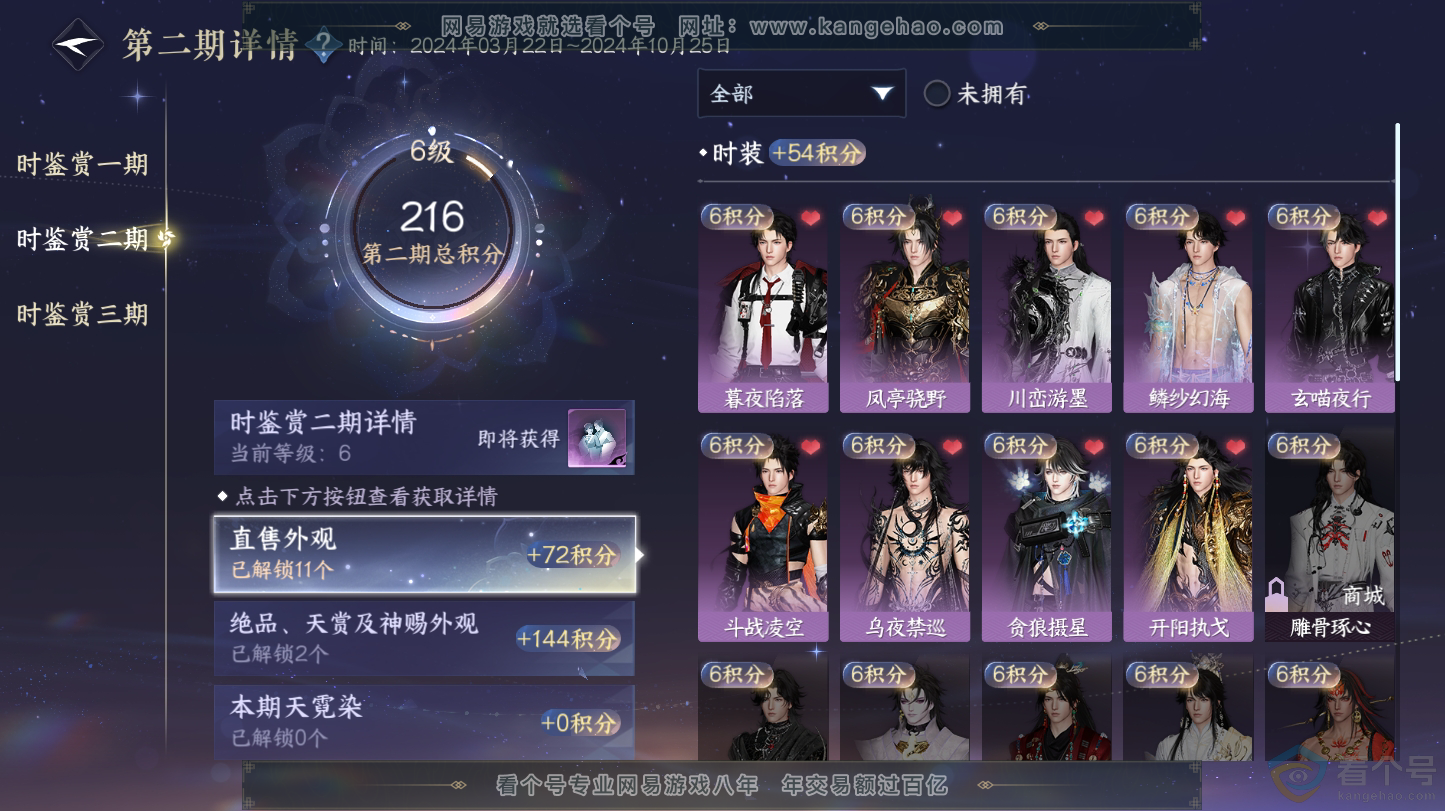 NSH312842逆水寒手游账号详情图14 NSH312842逆水寒手游账号详情图14