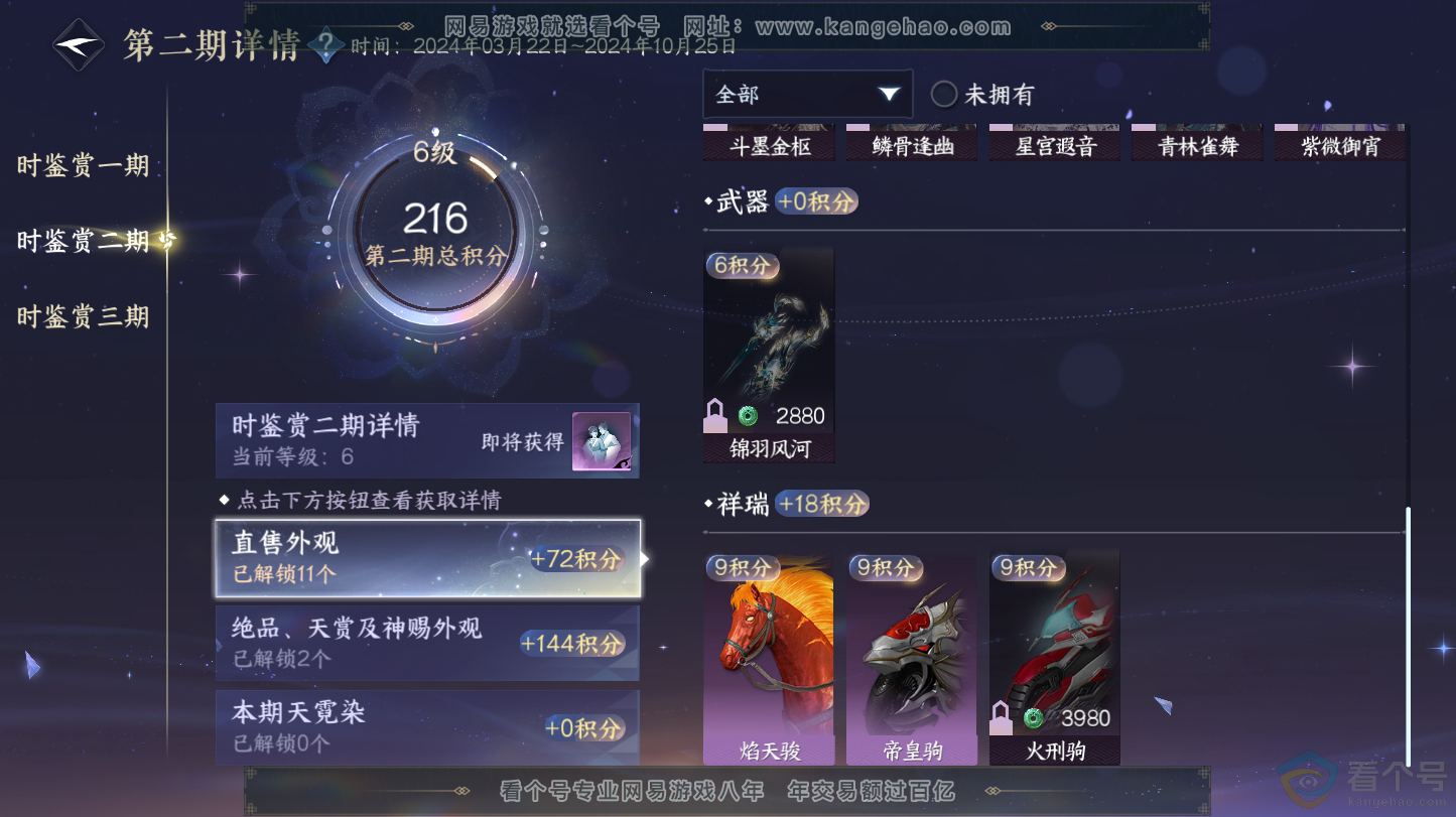 NSH312842逆水寒手游账号详情图15 NSH312842逆水寒手游账号详情图15