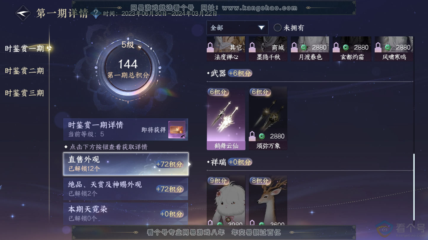 NSH312842逆水寒手游账号详情图13 NSH312842逆水寒手游账号详情图13