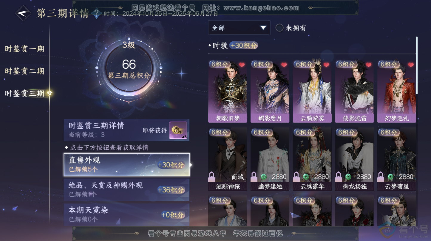NSH312842逆水寒手游账号详情图16 NSH312842逆水寒手游账号详情图16