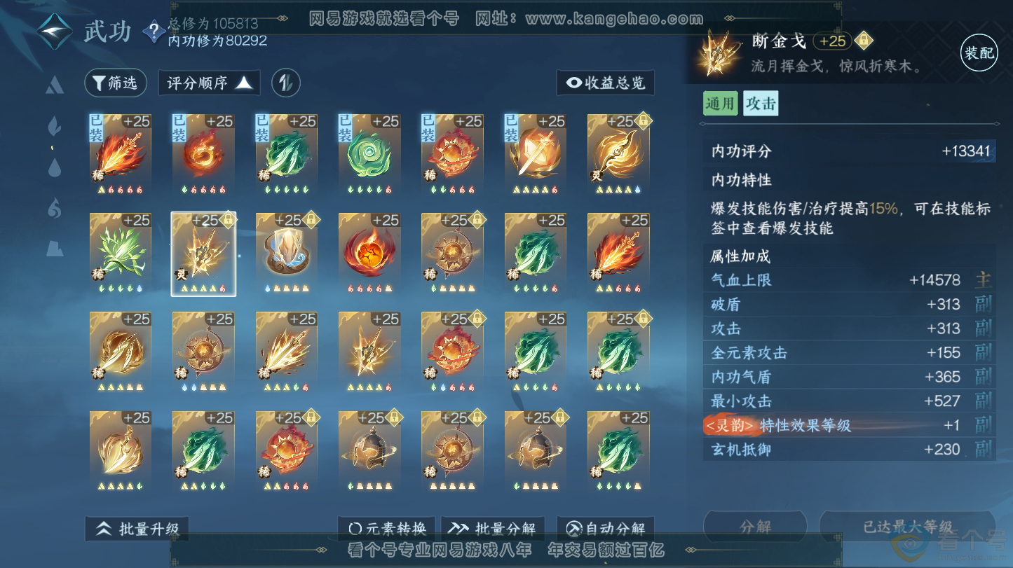 NSH312842逆水寒手游账号详情图20 NSH312842逆水寒手游账号详情图20
