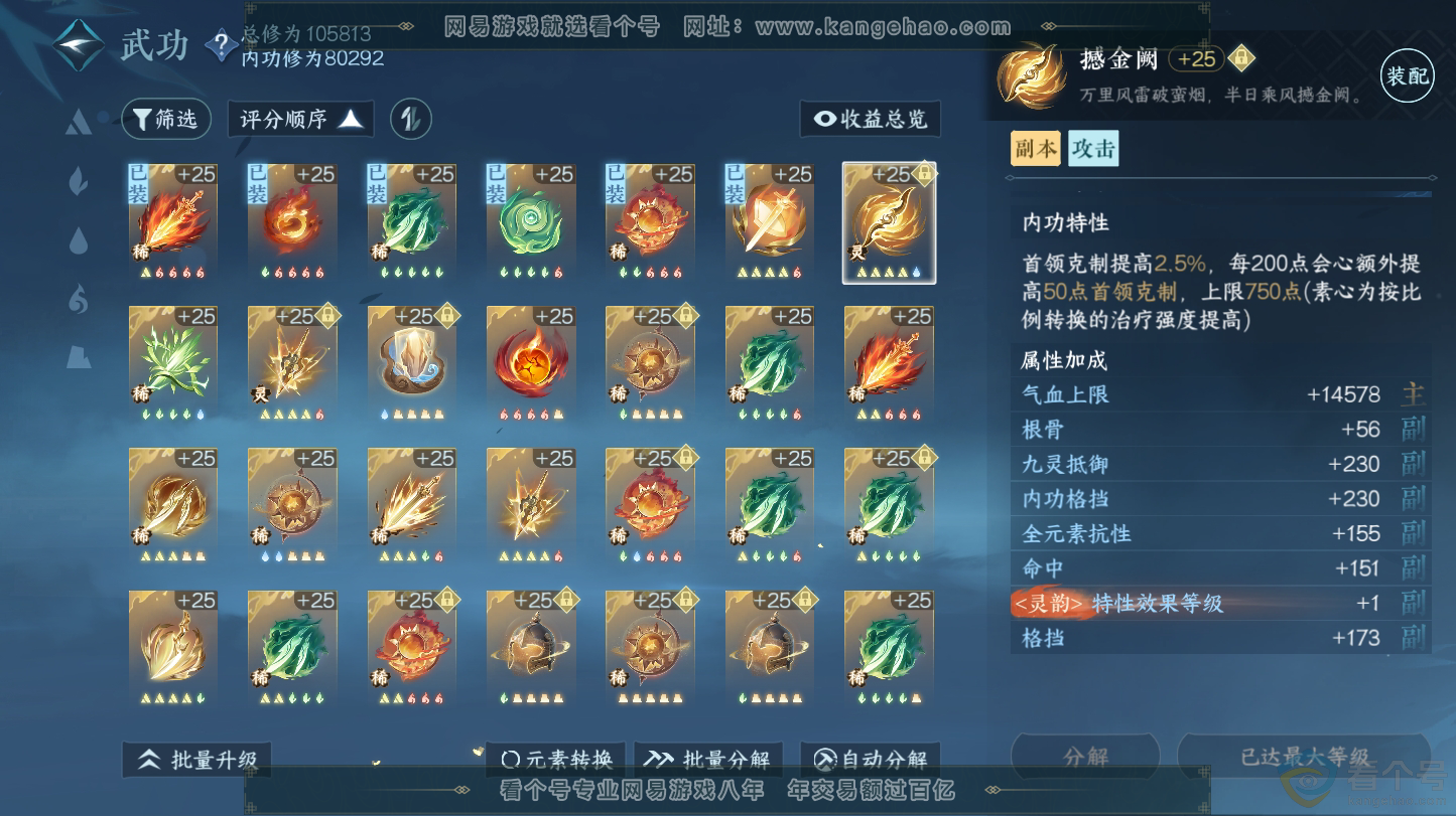 NSH312842逆水寒手游账号详情图19 NSH312842逆水寒手游账号详情图19