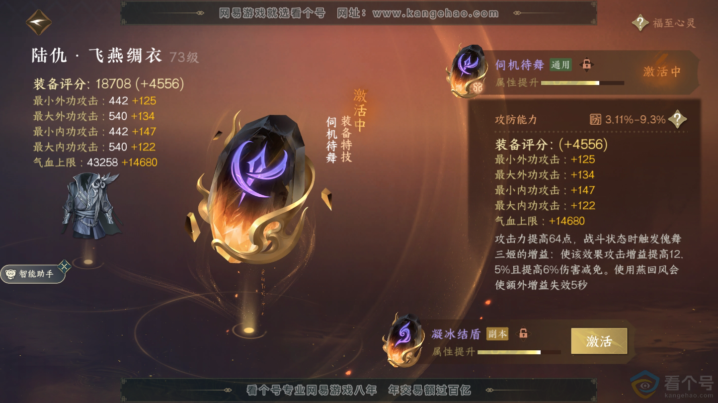 NSH312842逆水寒手游账号详情图23 NSH312842逆水寒手游账号详情图23