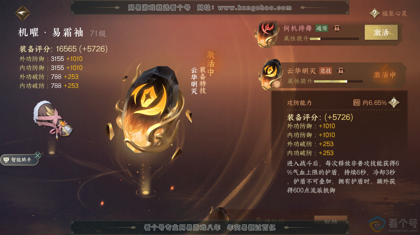 NSH312842逆水寒手游账号详情图22 NSH312842逆水寒手游账号详情图22