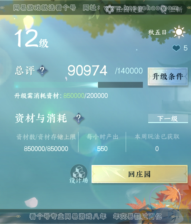 NSH312842逆水寒手游账号详情图29 NSH312842逆水寒手游账号详情图29
