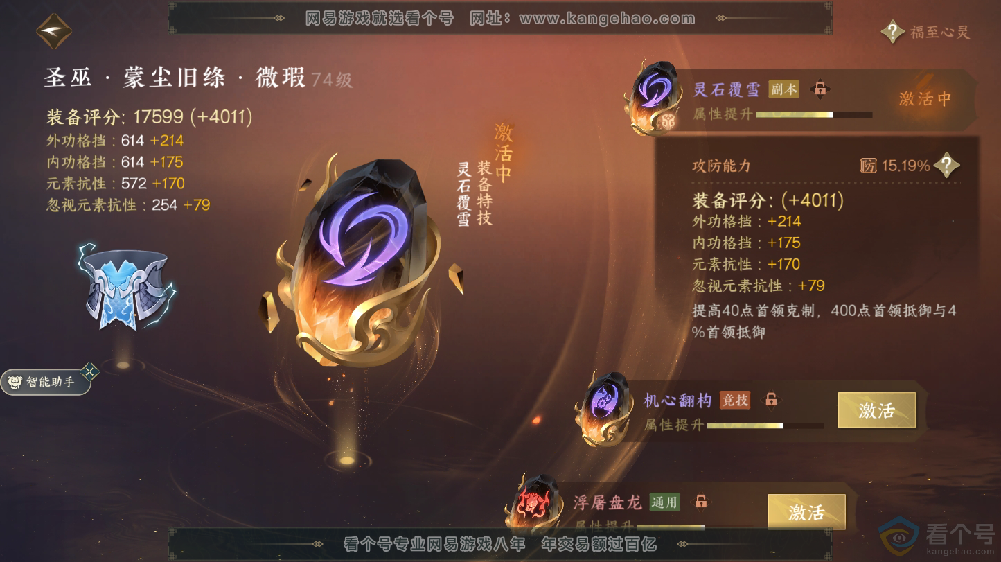 NSH312842逆水寒手游账号详情图24 NSH312842逆水寒手游账号详情图24
