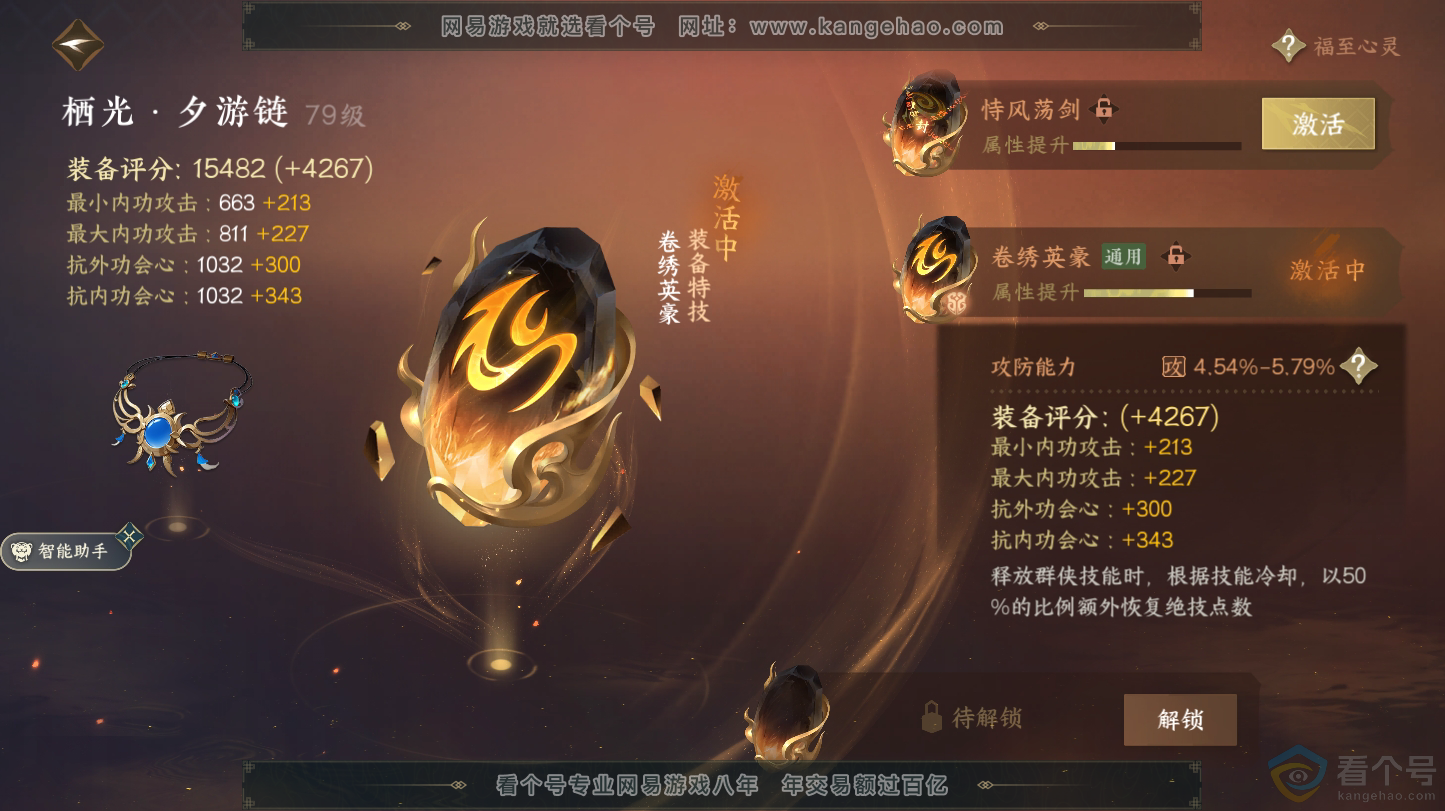 NSH312842逆水寒手游账号详情图26 NSH312842逆水寒手游账号详情图26