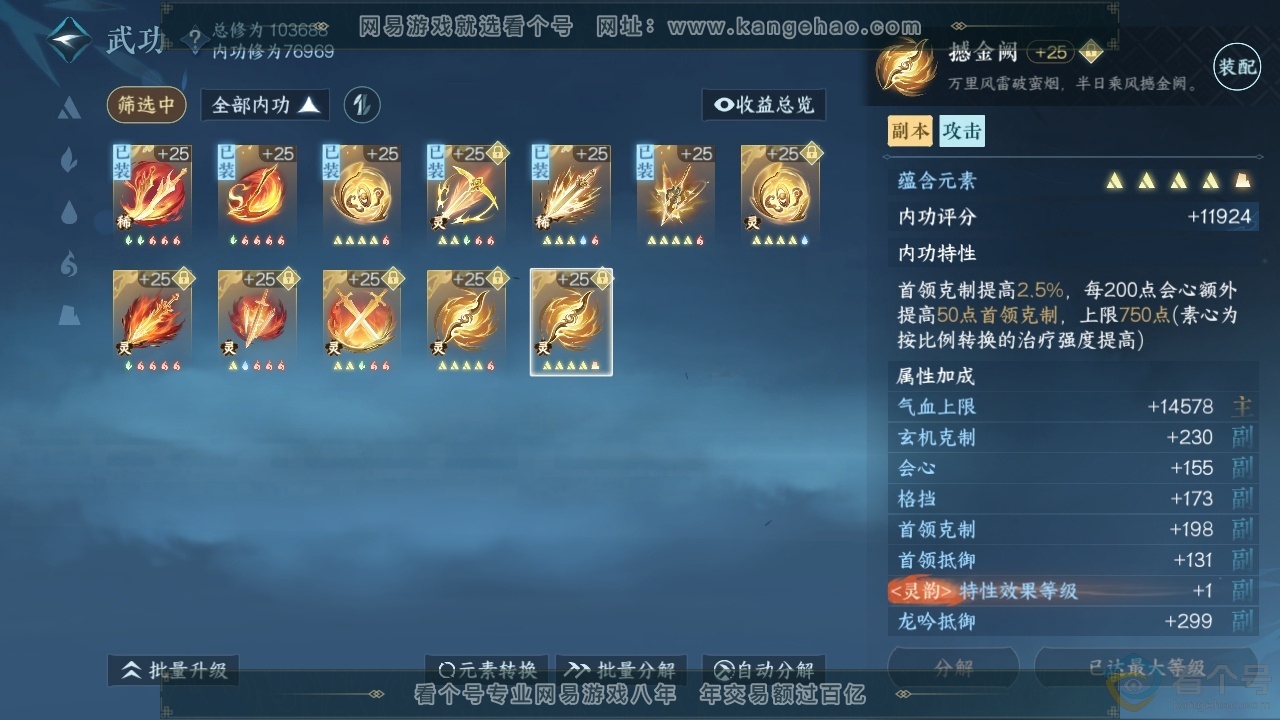 NSH312845逆水寒手游账号详情图18 NSH312845逆水寒手游账号详情图18