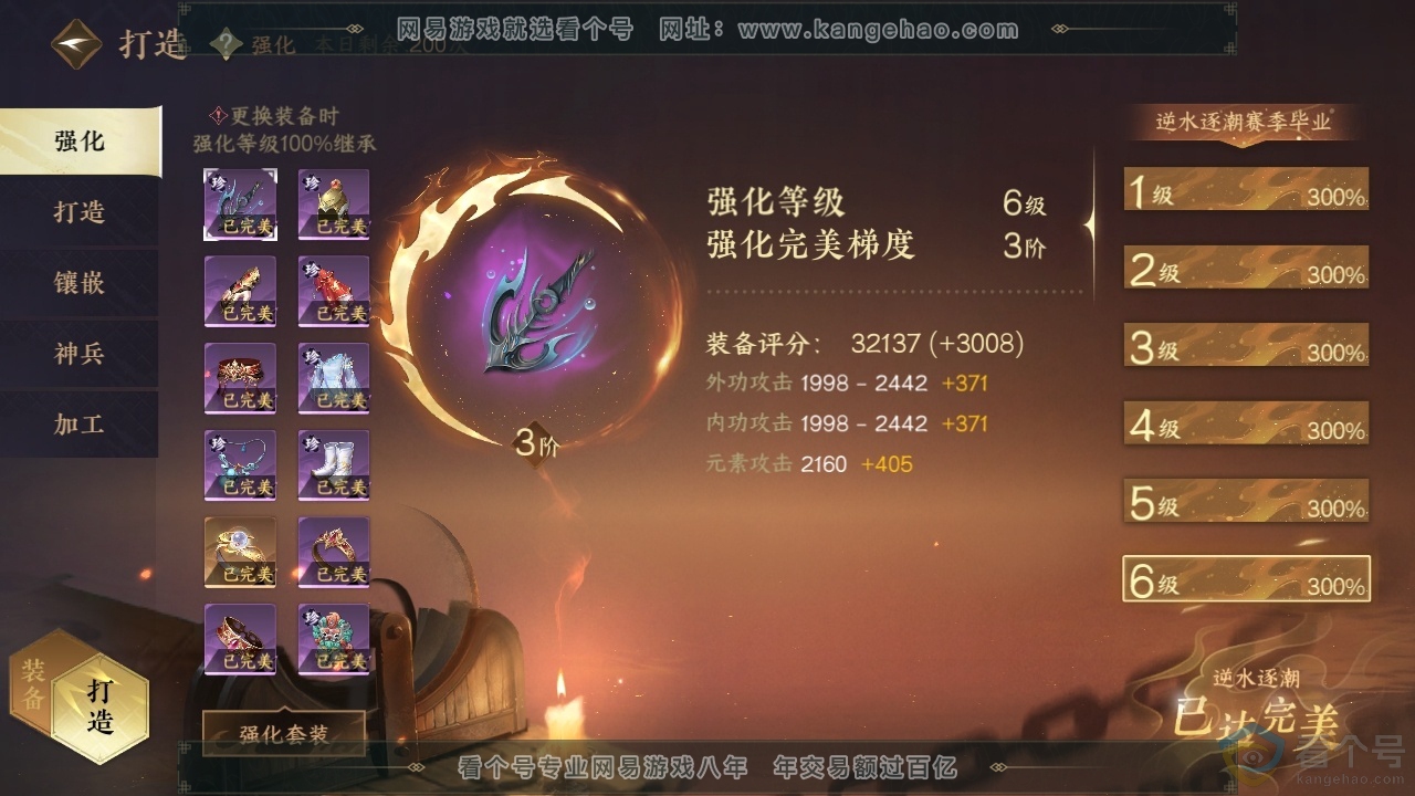 NSH312845逆水寒手游账号详情图21 NSH312845逆水寒手游账号详情图21