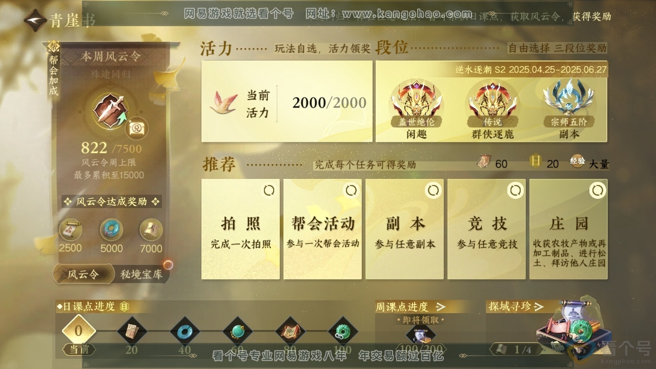 NSH312845逆水寒手游账号详情图22 NSH312845逆水寒手游账号详情图22