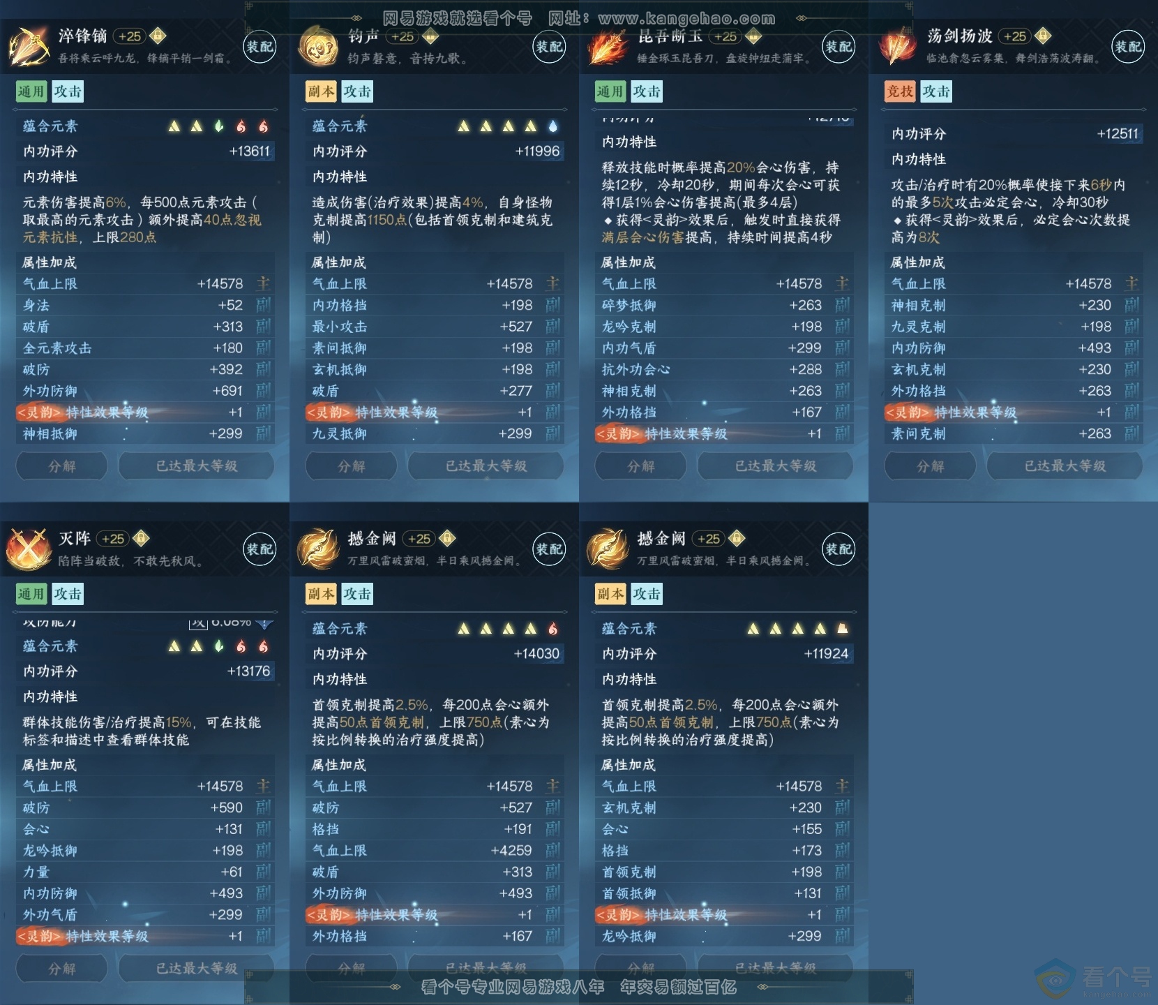 NSH312845逆水寒手游账号详情图23 NSH312845逆水寒手游账号详情图23