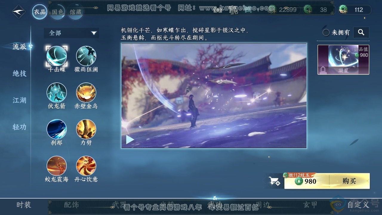 NSH312845逆水寒手游账号详情图35 NSH312845逆水寒手游账号详情图35